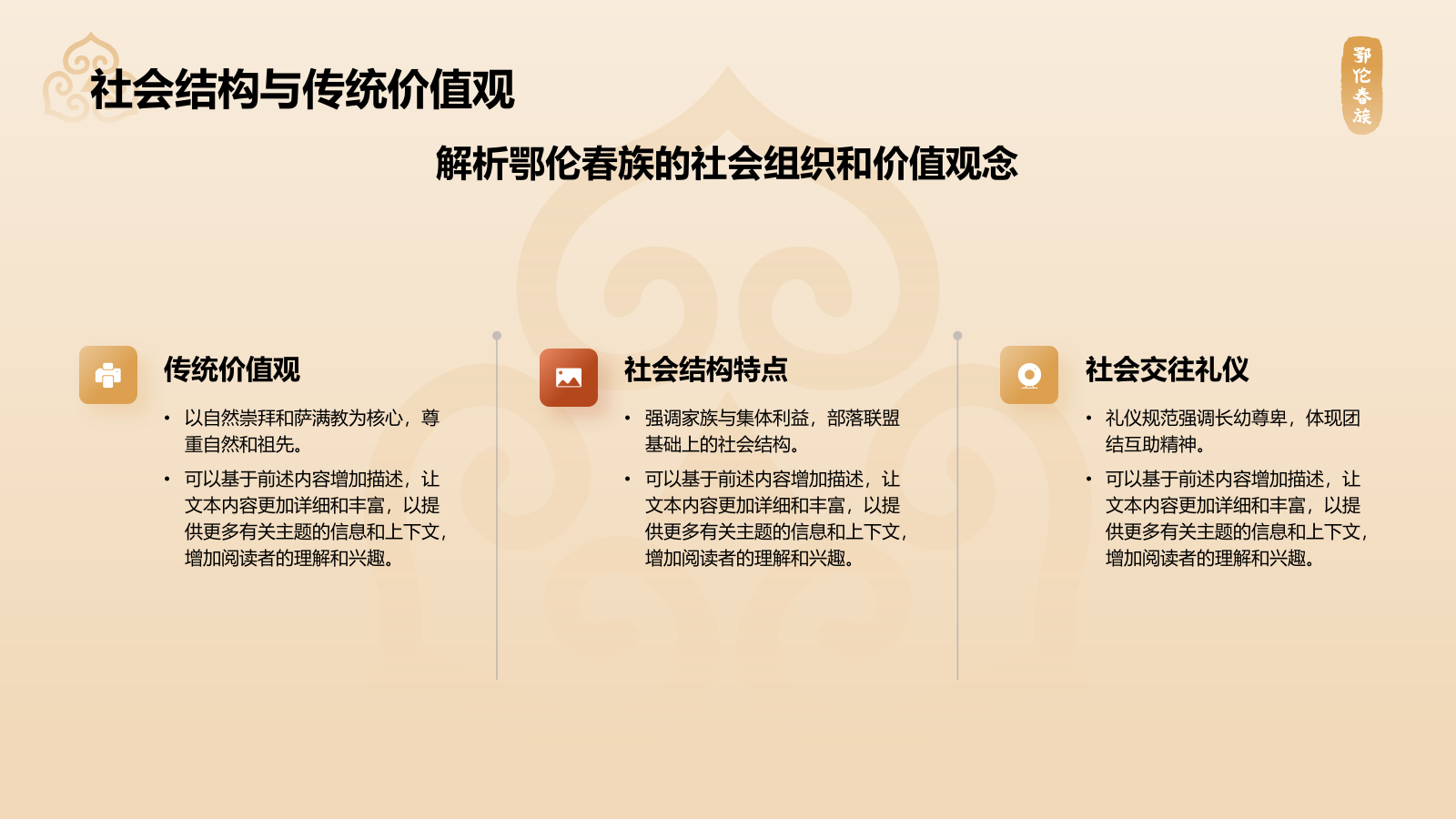 黄色插画风鄂伦春族介绍PPT模板.pptx_第6页