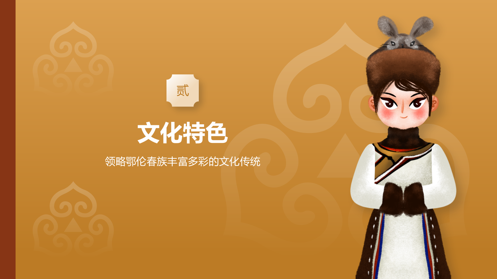 黄色插画风鄂伦春族介绍PPT模板.pptx_第7页