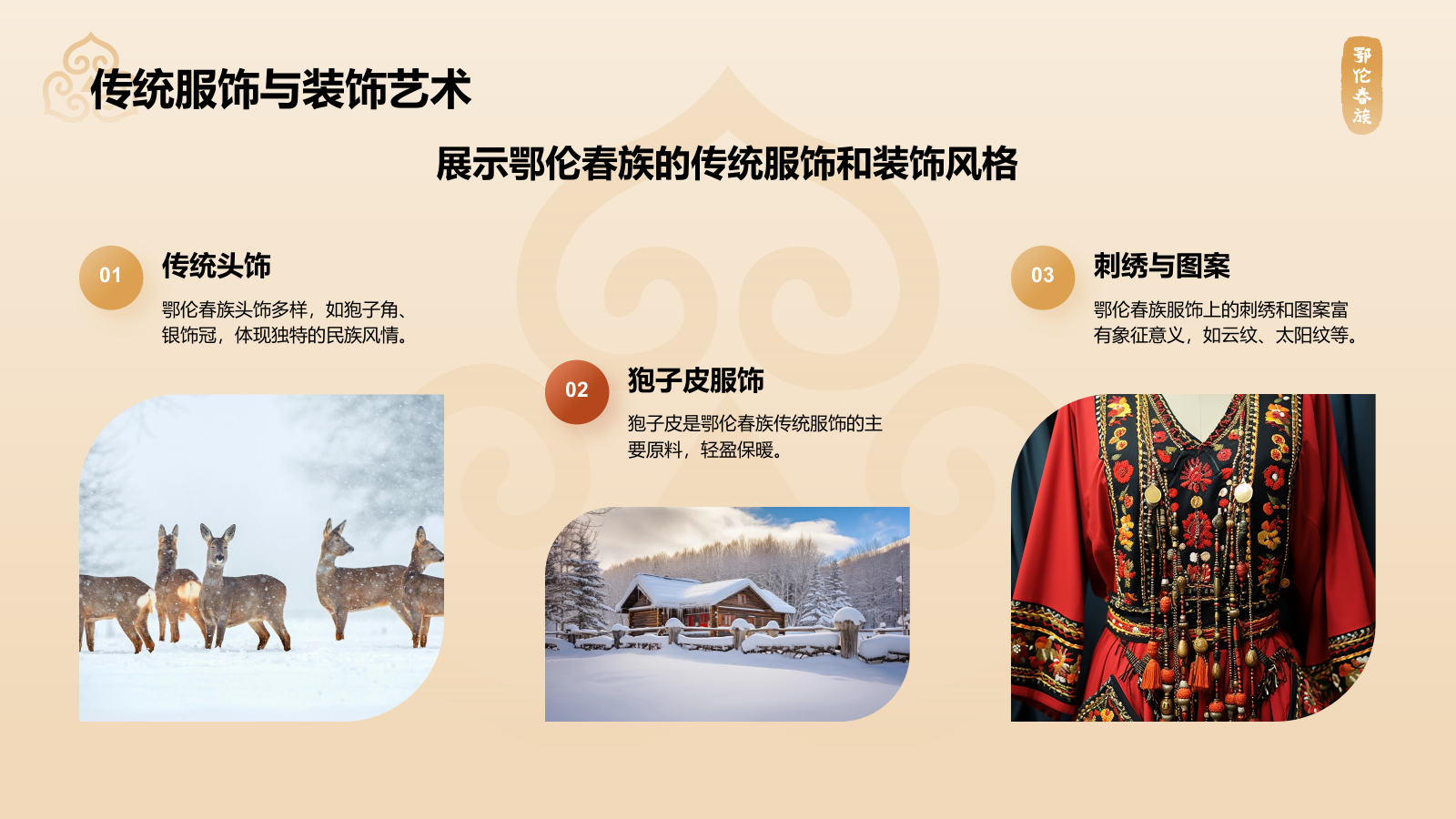 黄色插画风鄂伦春族介绍PPT模板.pptx_第8页