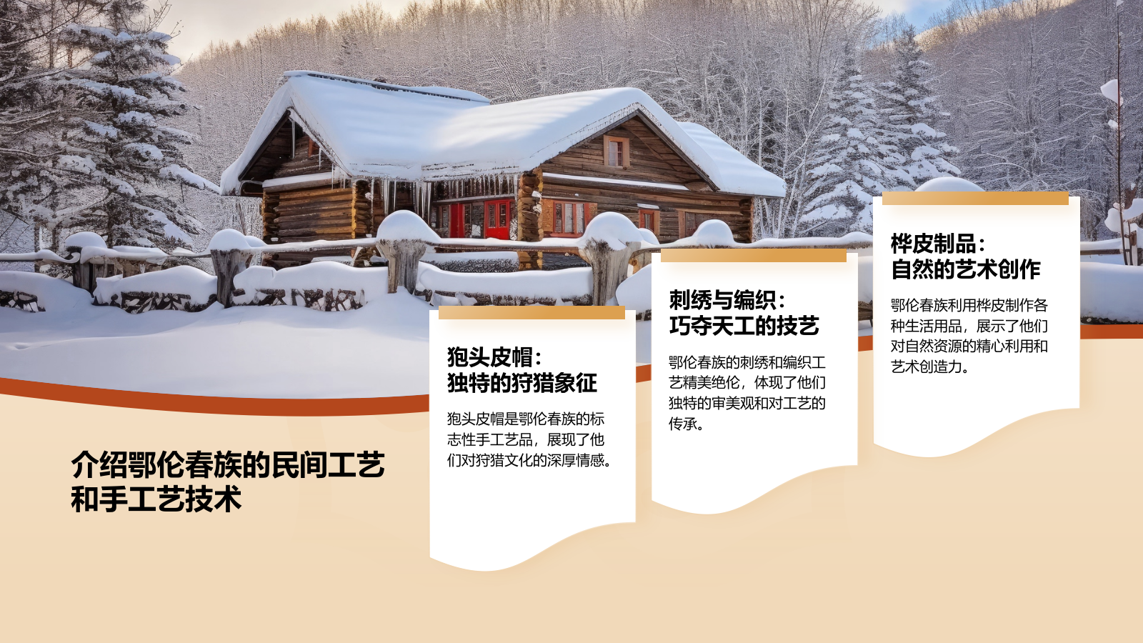 黄色插画风鄂伦春族介绍PPT模板.pptx_第9页