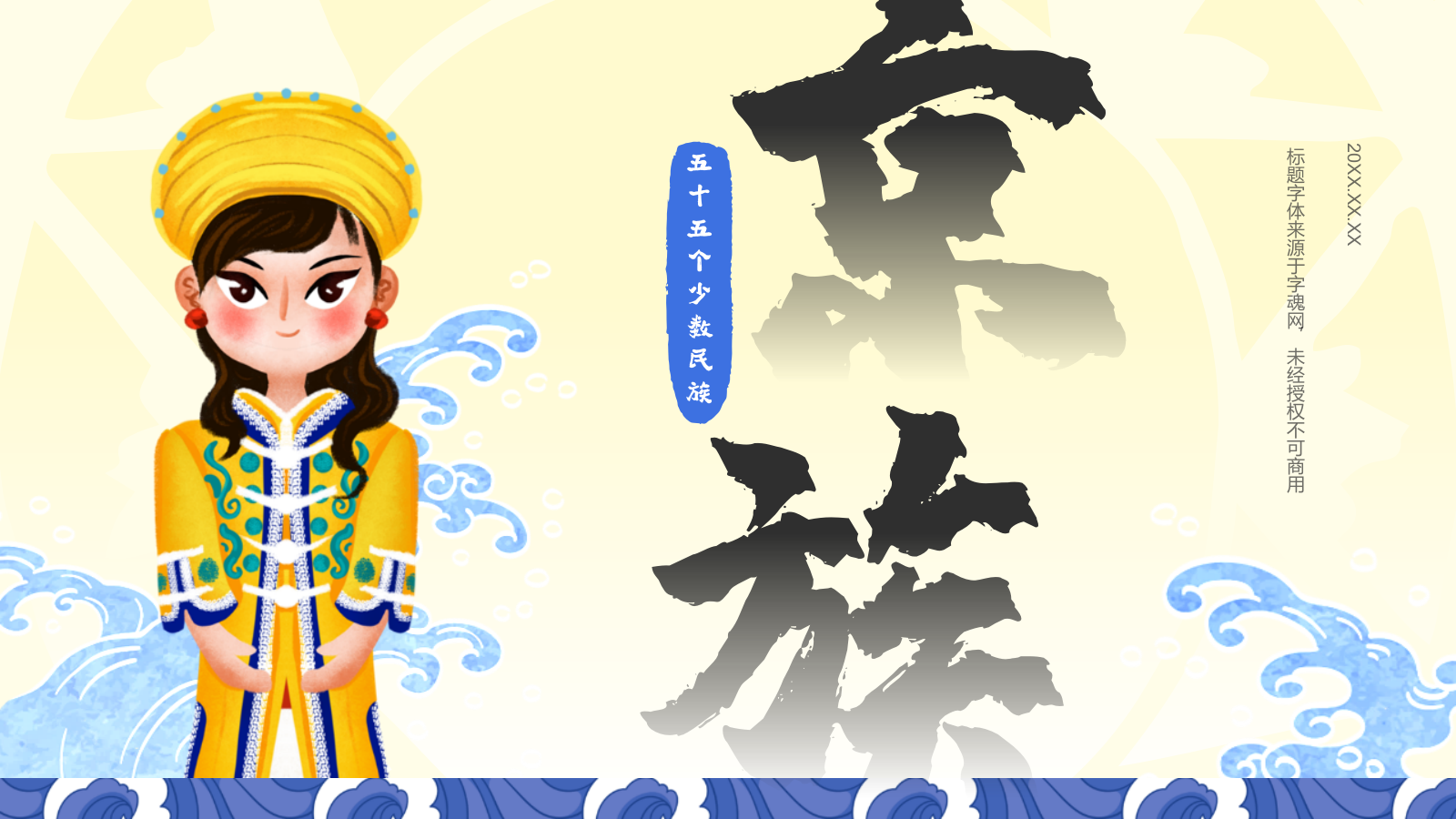 黄色插画风京族介绍PPT模板.pptx