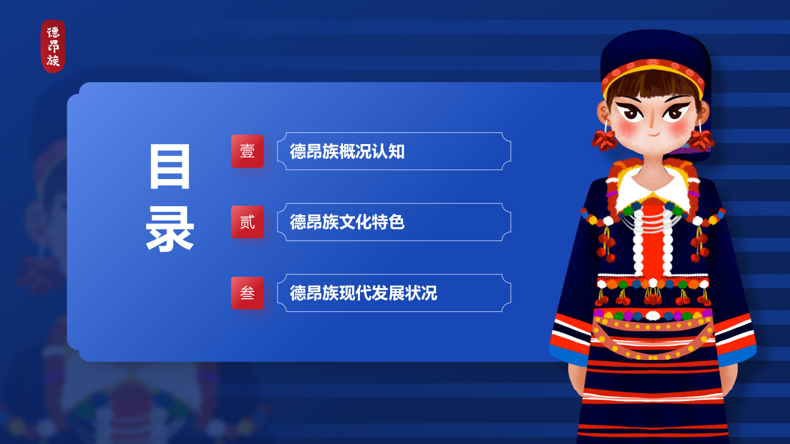 蓝色插画风德昂族介绍PPT模板.pptx_第2页