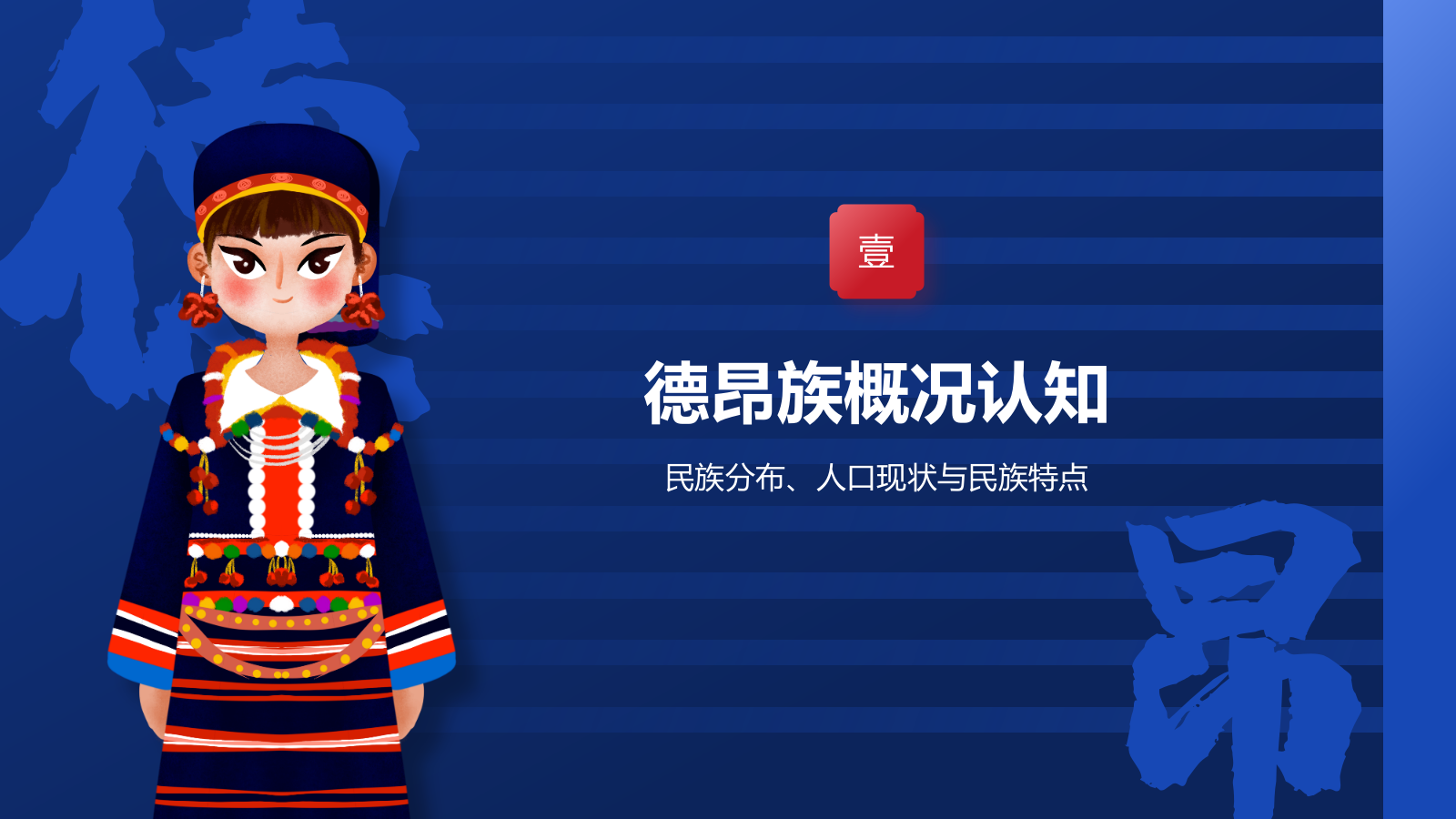 蓝色插画风德昂族介绍PPT模板.pptx_第3页