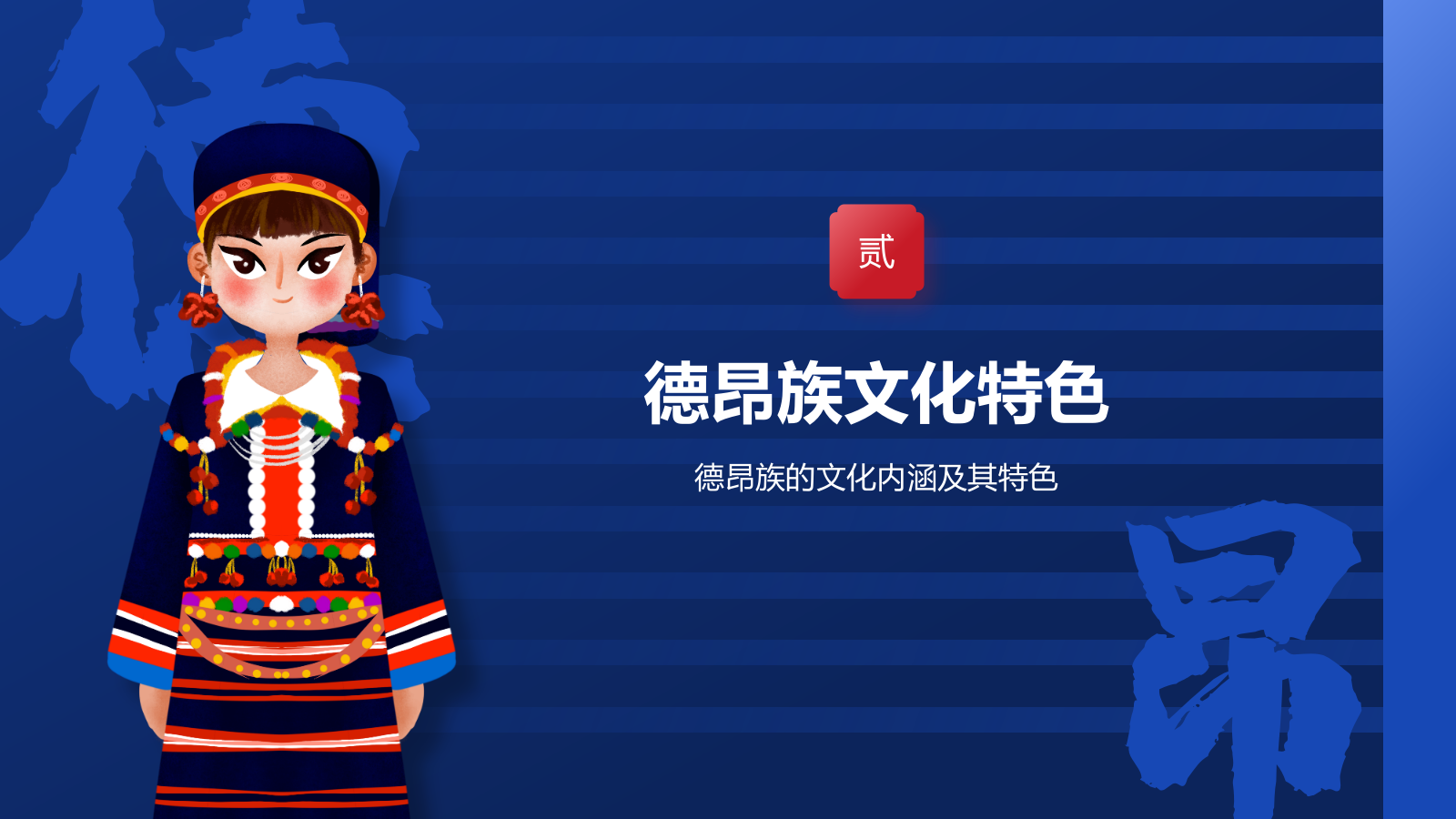 蓝色插画风德昂族介绍PPT模板.pptx_第7页