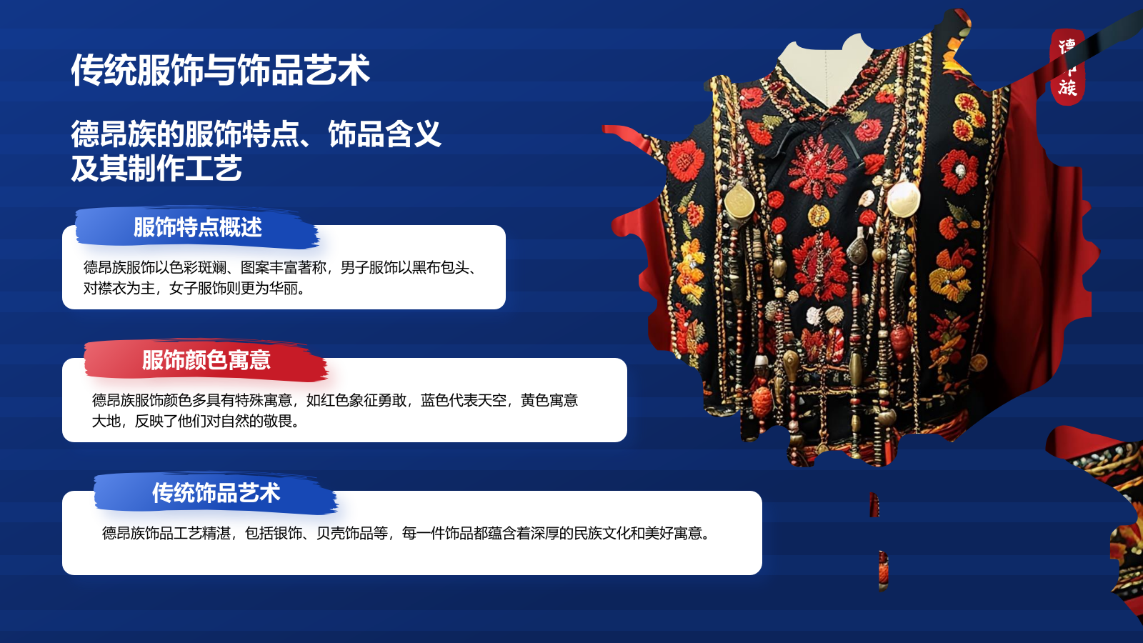 蓝色插画风德昂族介绍PPT模板.pptx_第8页