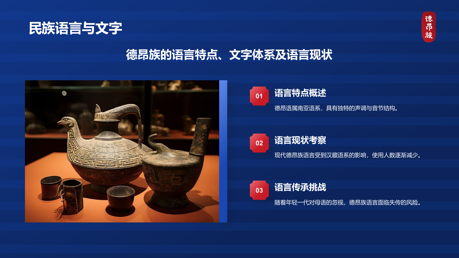 蓝色插画风德昂族介绍PPT模板.pptx_第9页