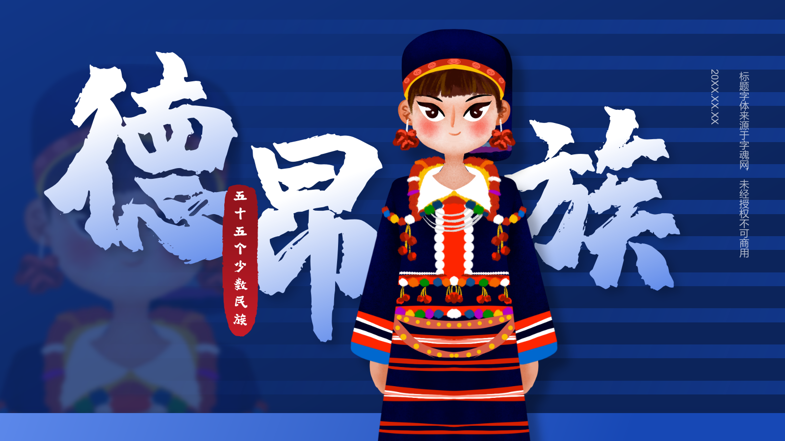 蓝色插画风德昂族介绍PPT模板.pptx