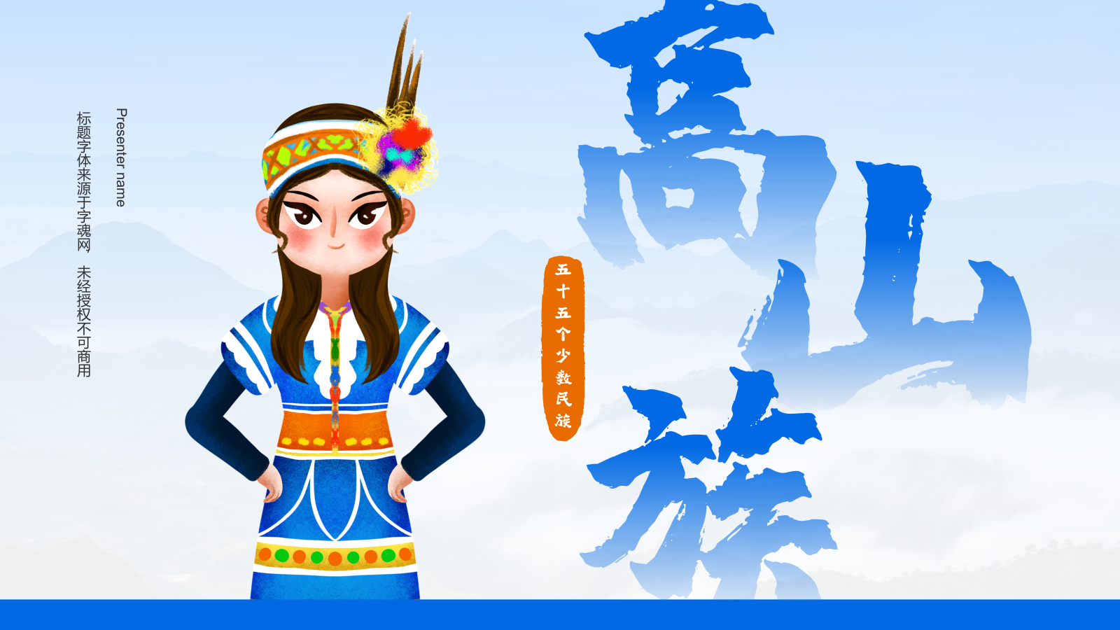 蓝色插画风高山族介绍PPT模板.pptx_第1页