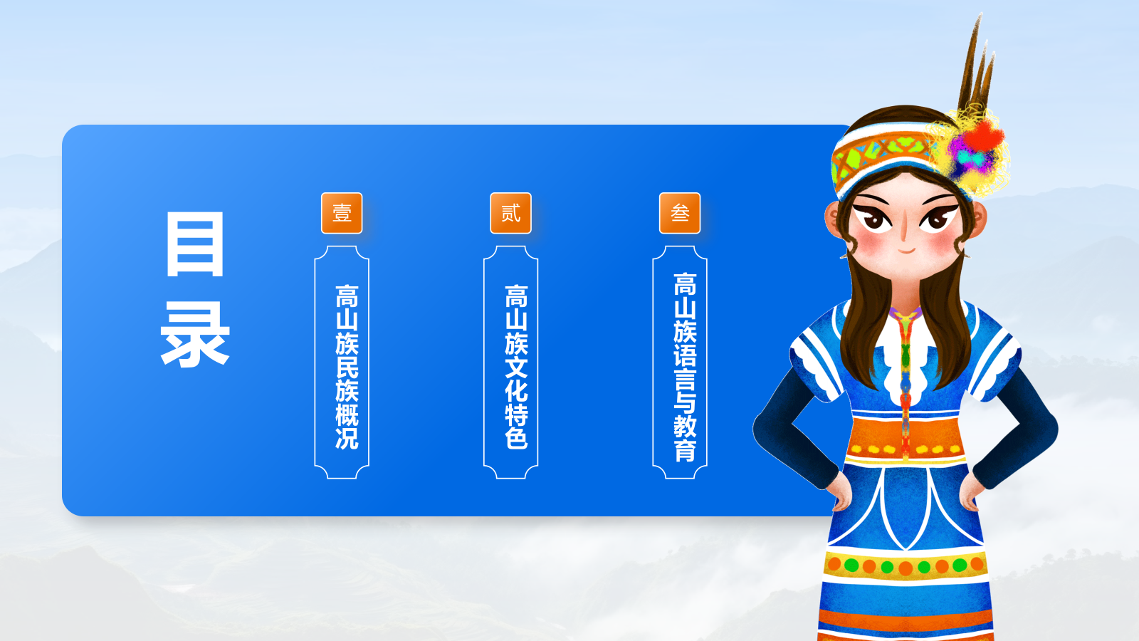 蓝色插画风高山族介绍PPT模板.pptx_第2页