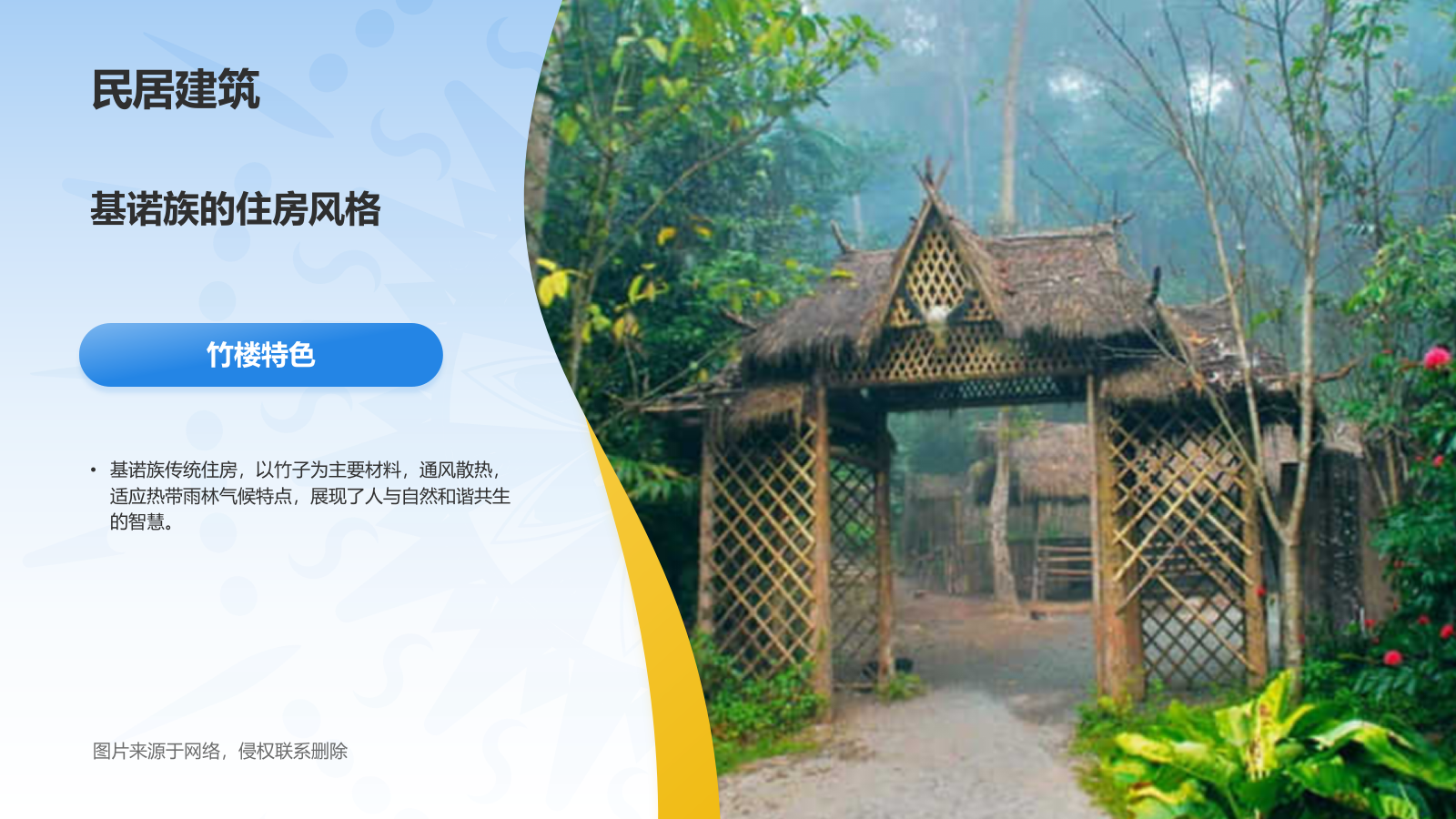 蓝色插画风基诺族介绍PPT模板.pptx_第10页