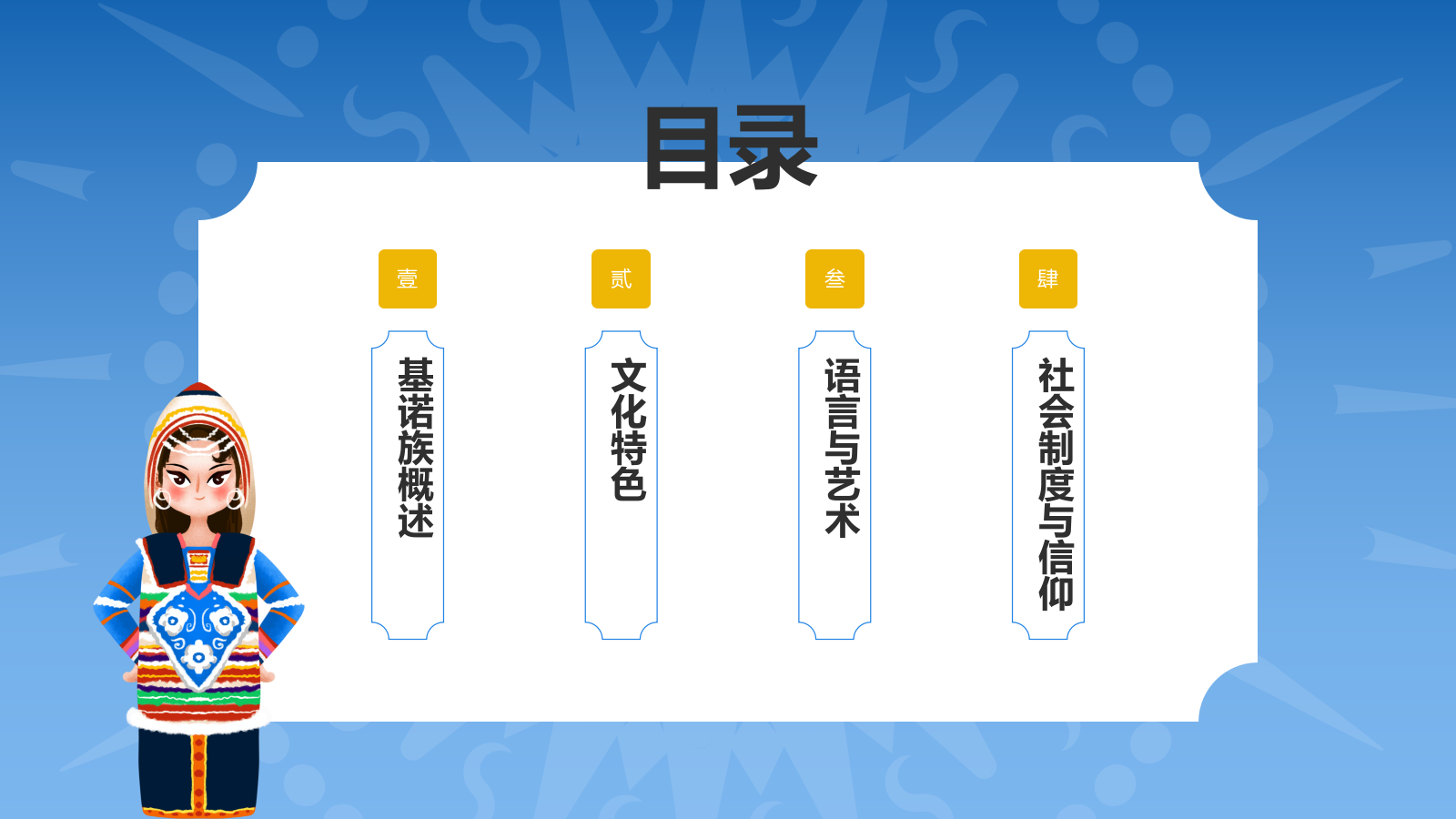 蓝色插画风基诺族介绍PPT模板.pptx_第2页