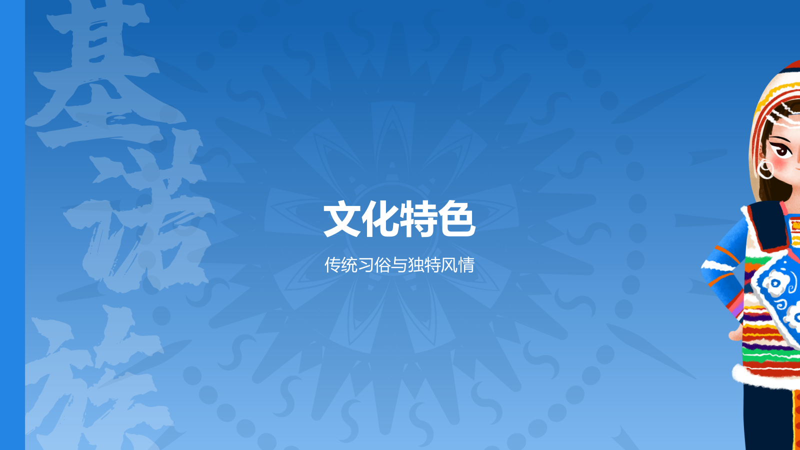 蓝色插画风基诺族介绍PPT模板.pptx_第7页