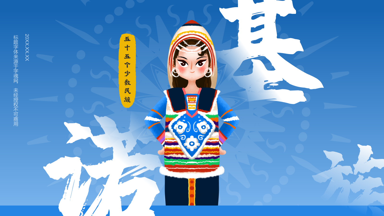 蓝色插画风基诺族介绍PPT模板.pptx