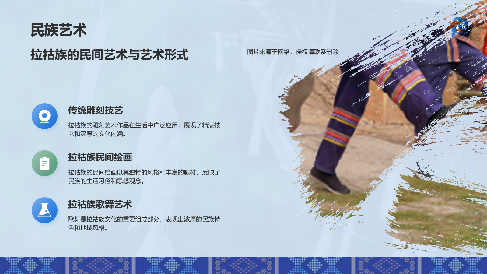 蓝色插画风拉祜族介绍PPT模板.pptx_第9页