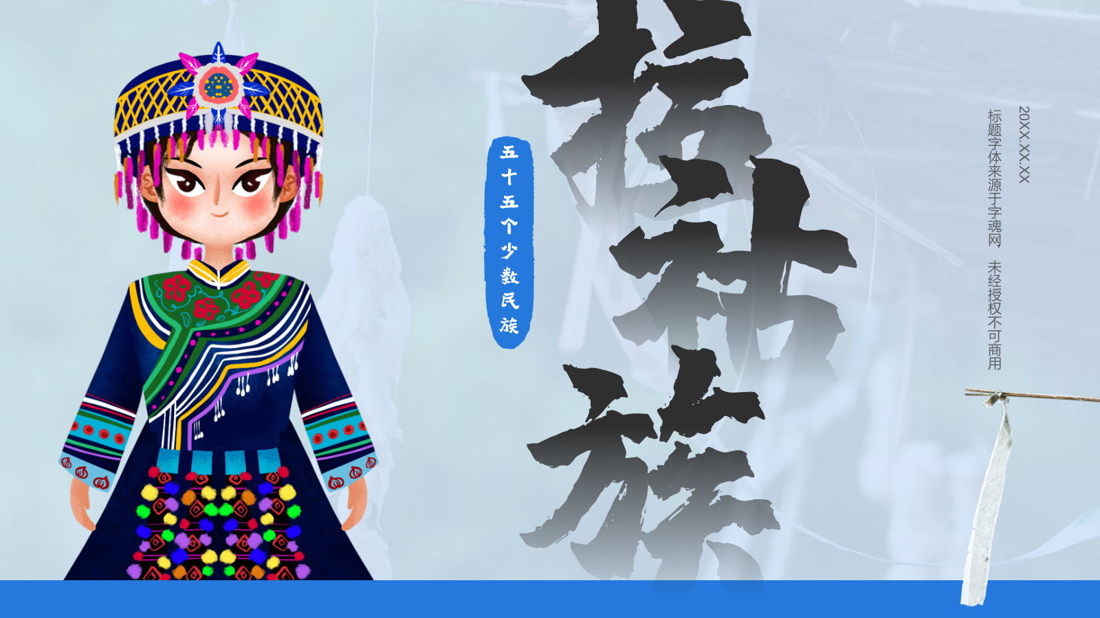 蓝色插画风拉祜族介绍PPT模板.pptx