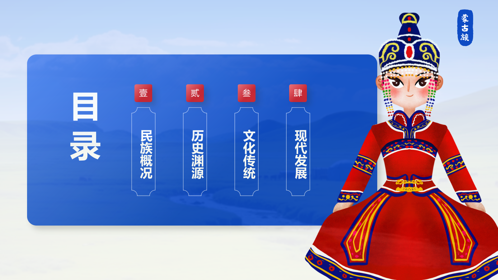 蓝色插画风蒙古族介绍PPT模板.pptx_第2页