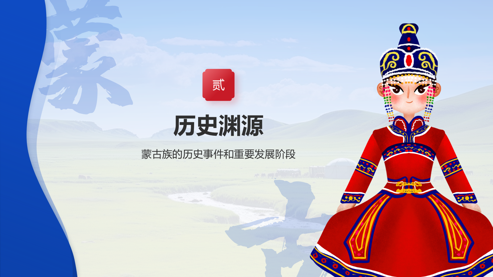 蓝色插画风蒙古族介绍PPT模板.pptx_第7页