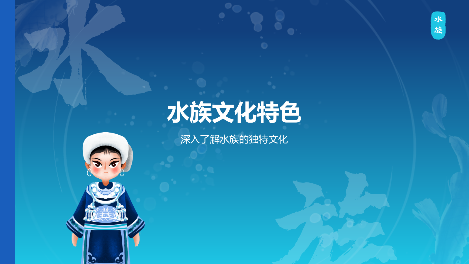 蓝色插画风水族介绍PPT模板.pptx_第10页