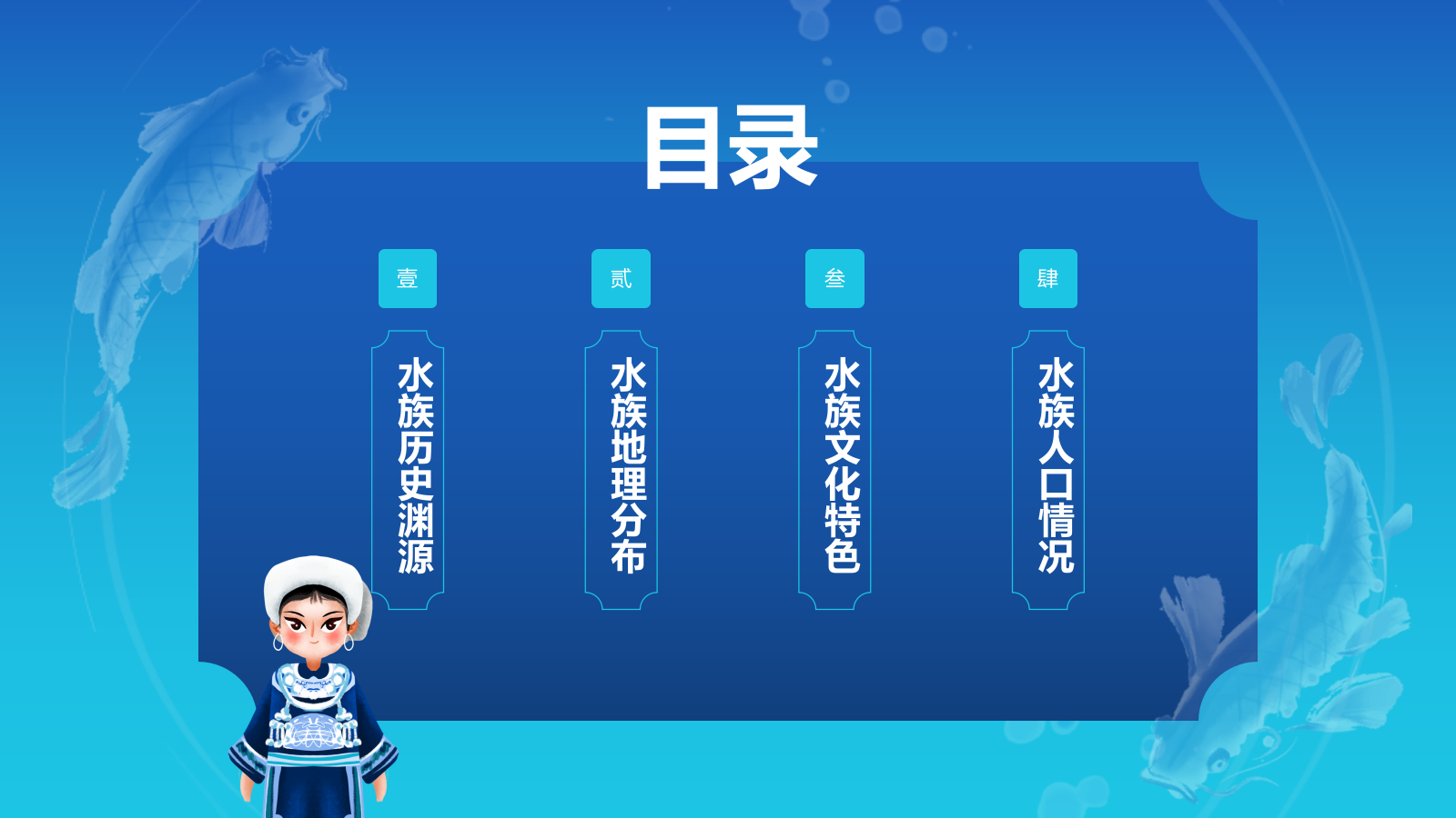 蓝色插画风水族介绍PPT模板.pptx_第2页