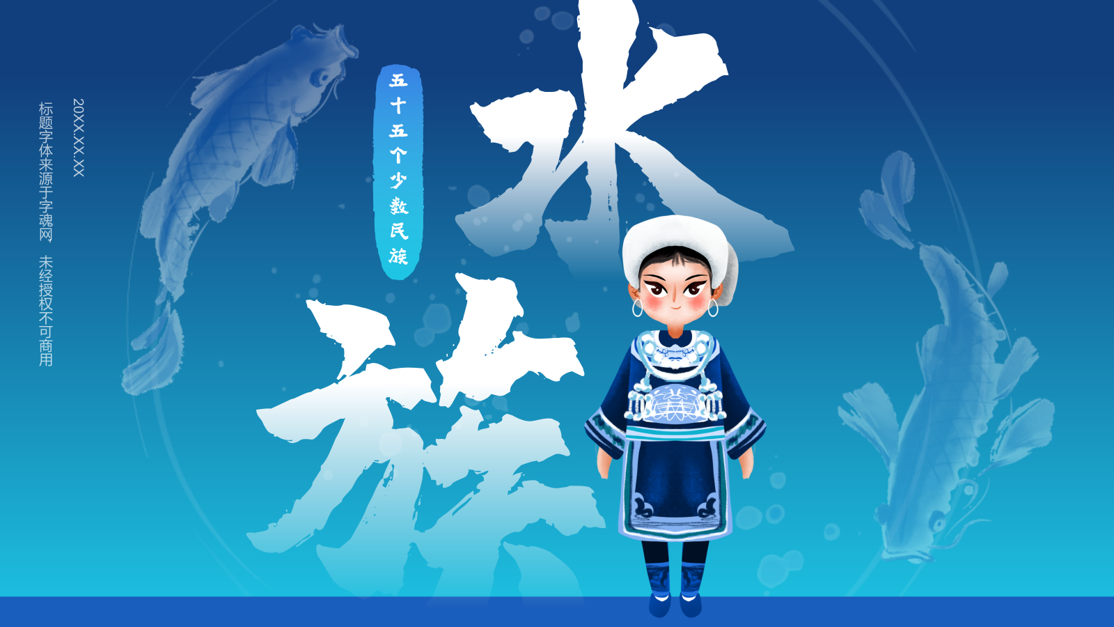 蓝色插画风水族介绍PPT模板.pptx