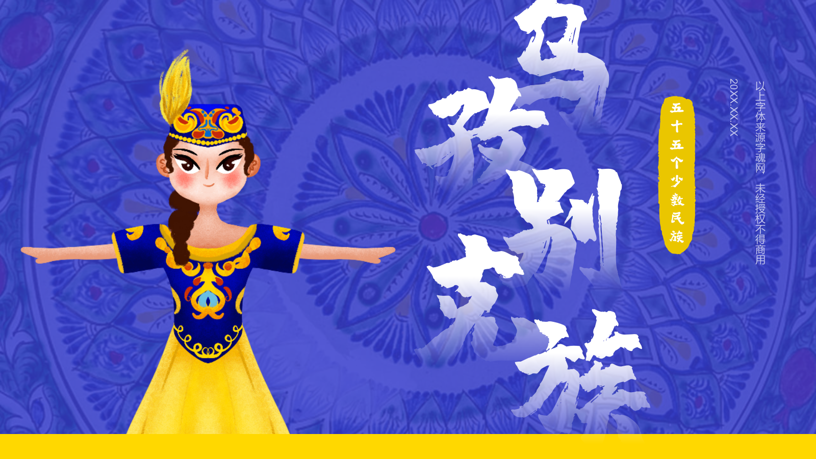 蓝色插画风乌孜别克族介绍PPT模板.pptx_第1页