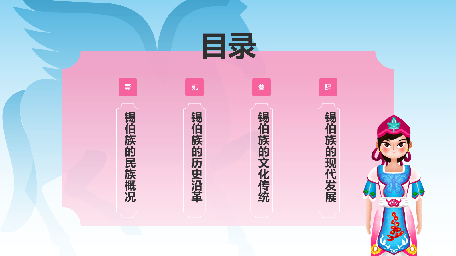 蓝色插画风锡伯族介绍PPT模板.pptx_第2页