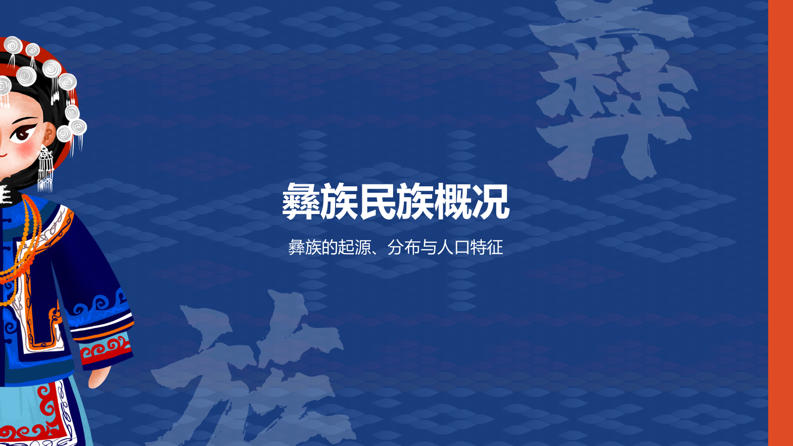 蓝色插画风彝族介绍PPT模板.pptx_第3页