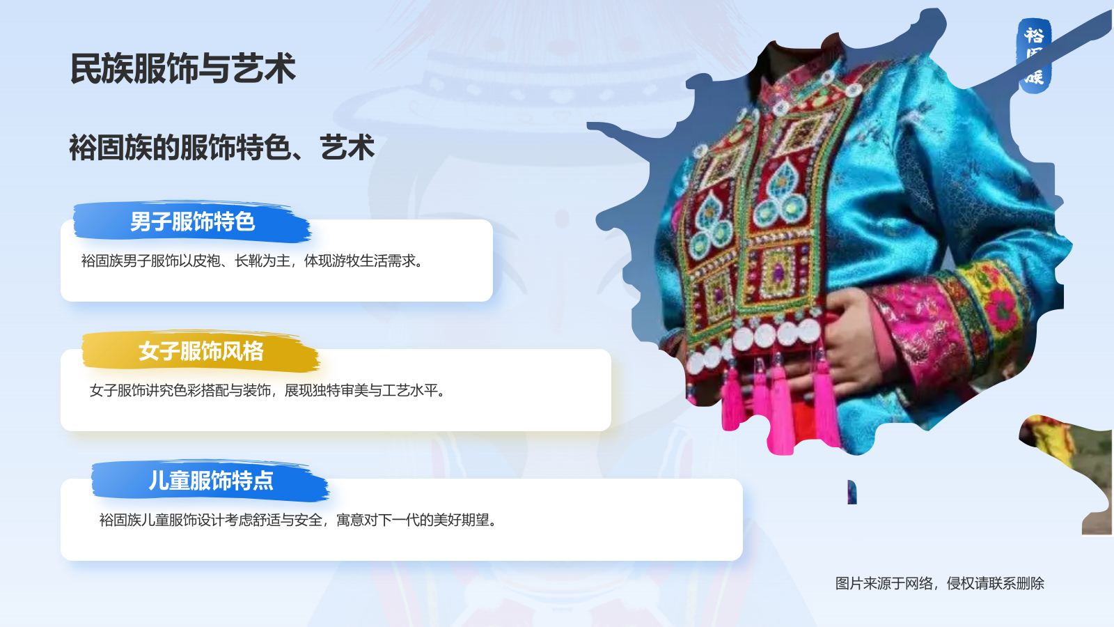 蓝色插画风裕固族介绍PPT模板.pptx_第10页