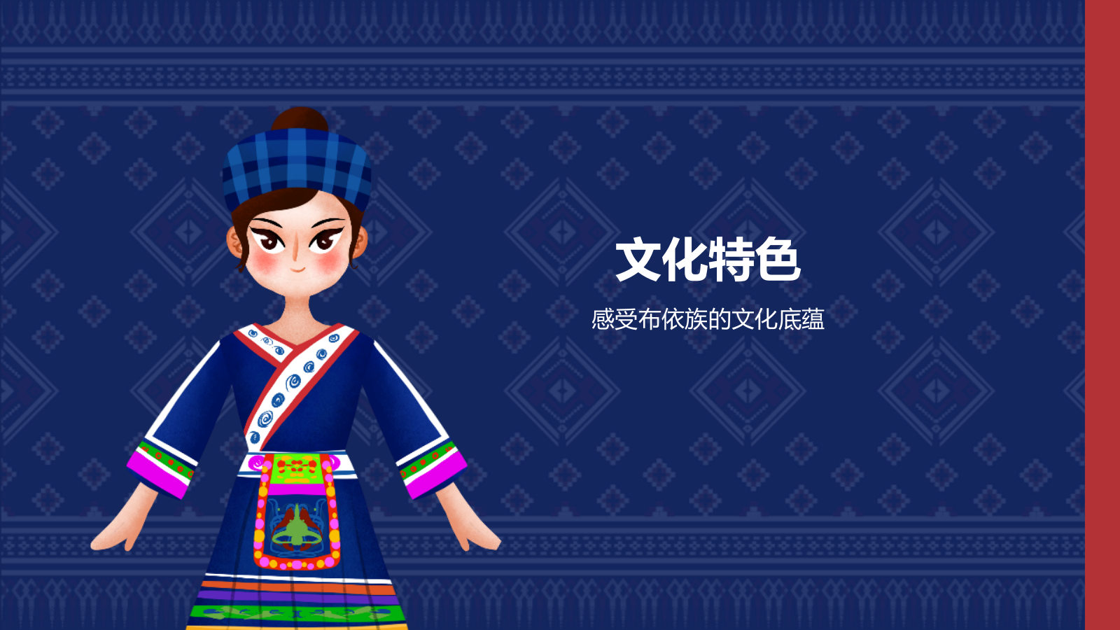 蓝色复古风布依族介绍PPT模板.pptx_第6页