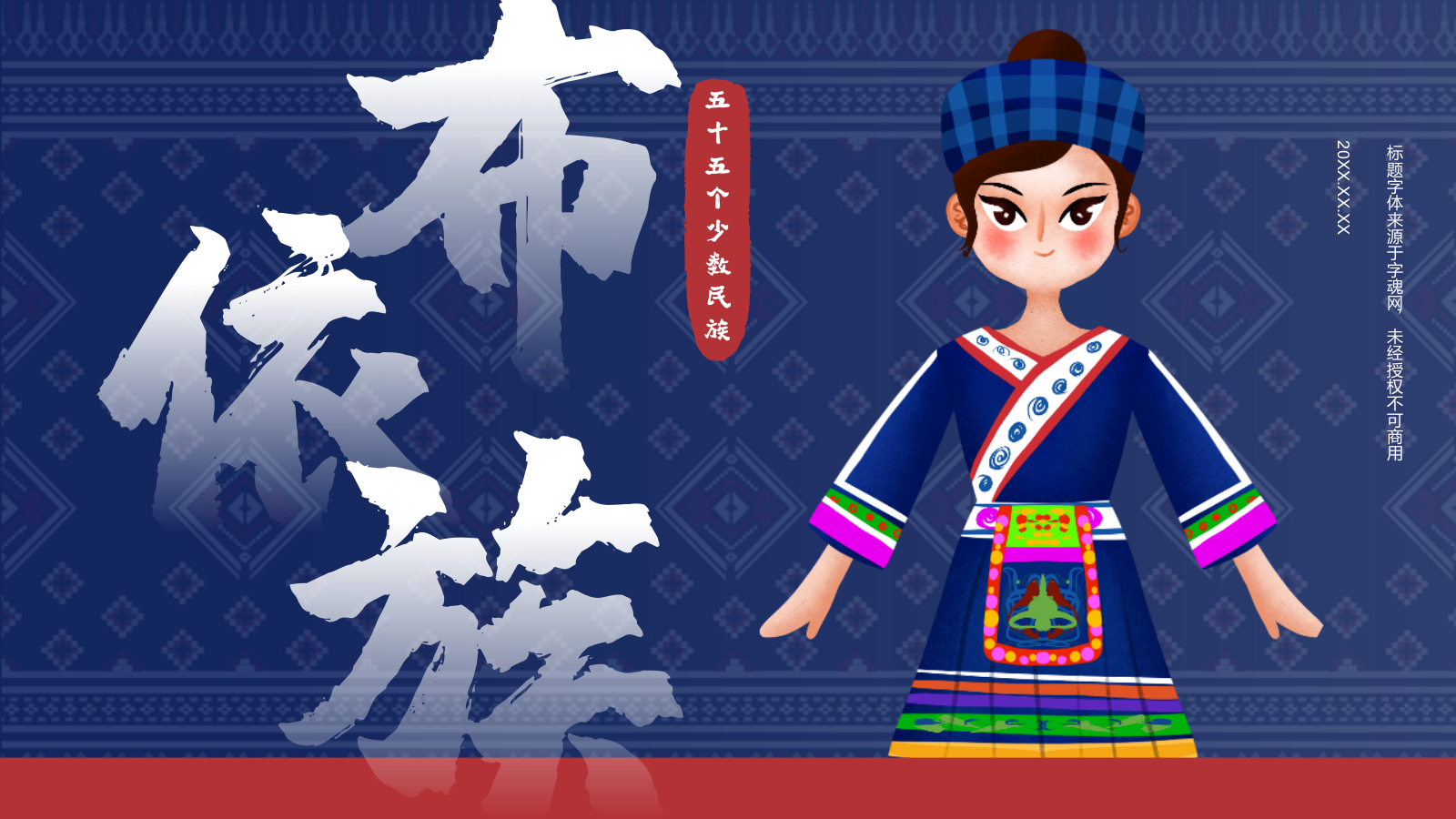 蓝色复古风布依族介绍PPT模板.pptx