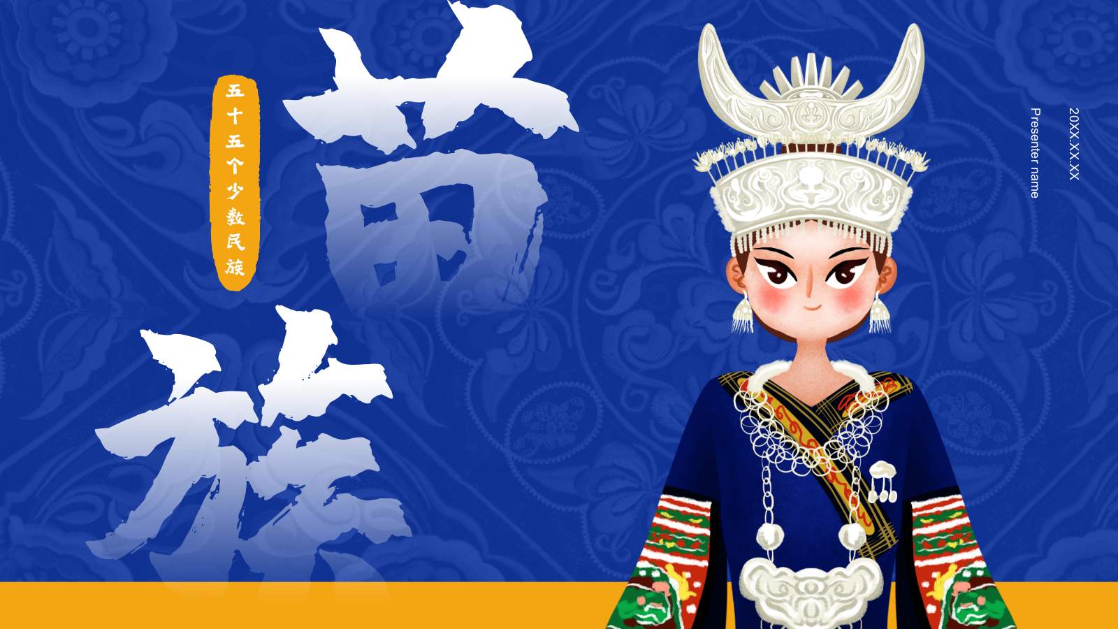 蓝色复古风苗族介绍PPT模板.pptx_第1页