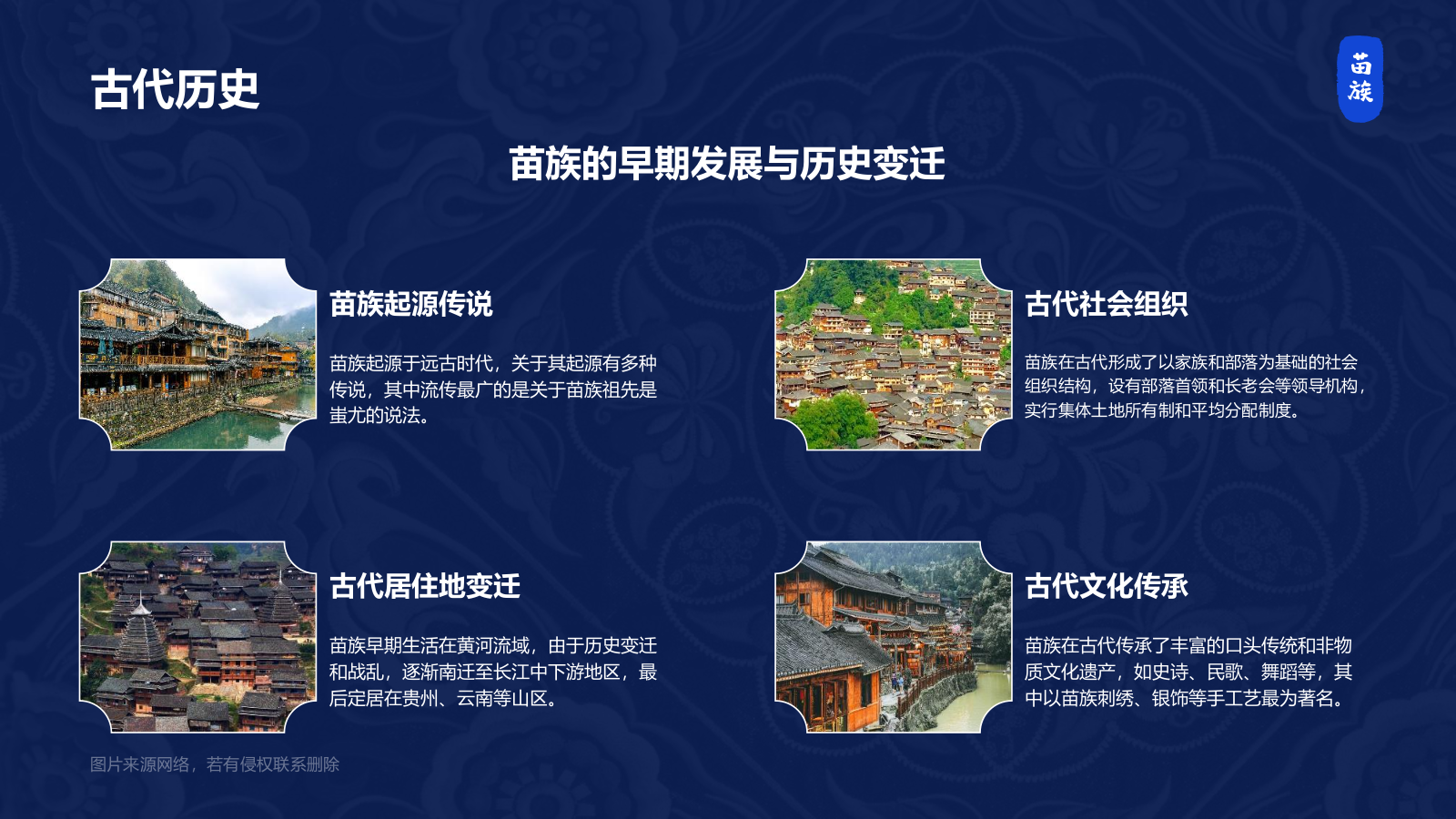 蓝色复古风苗族介绍PPT模板.pptx_第9页