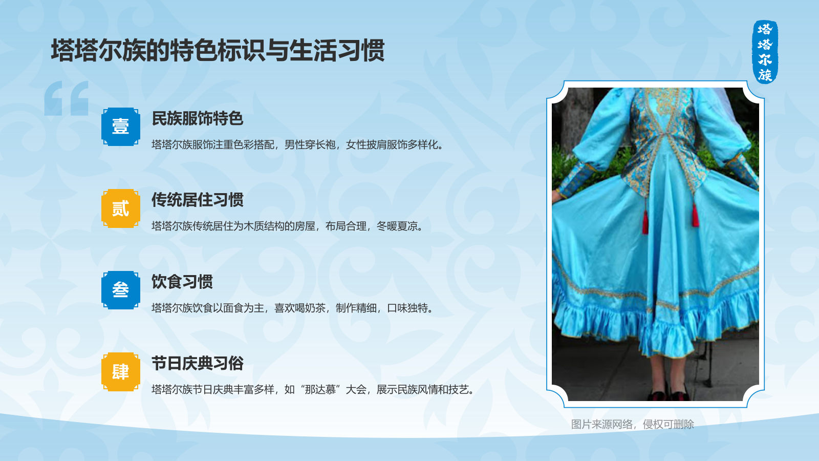 蓝色复古风塔塔尔族介绍PPT模板.pptx_第6页