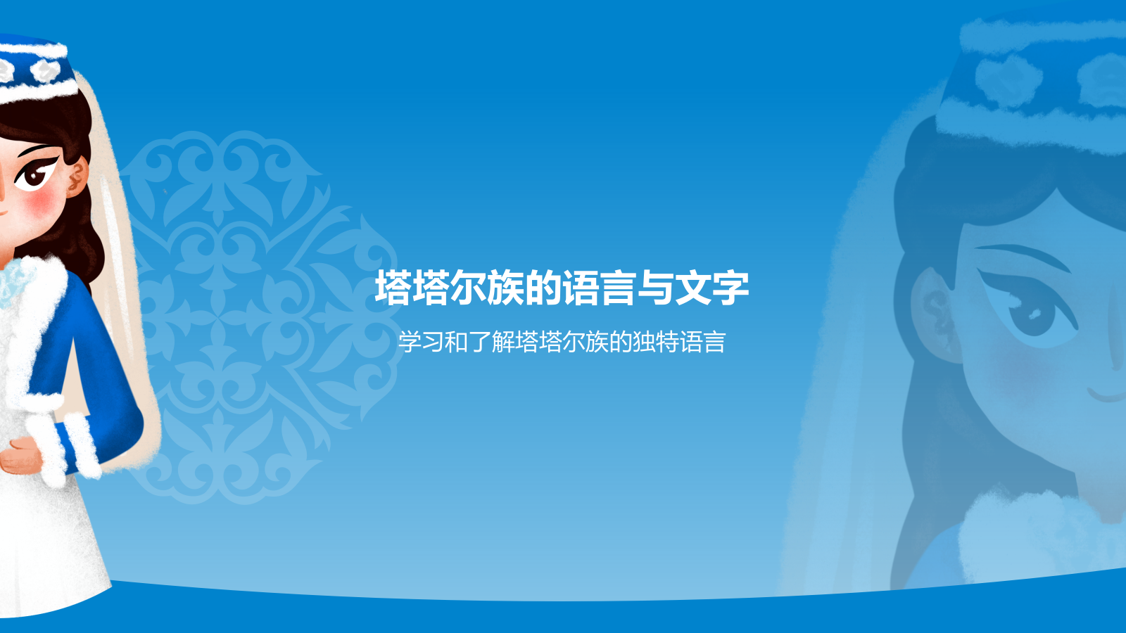 蓝色复古风塔塔尔族介绍PPT模板.pptx_第7页