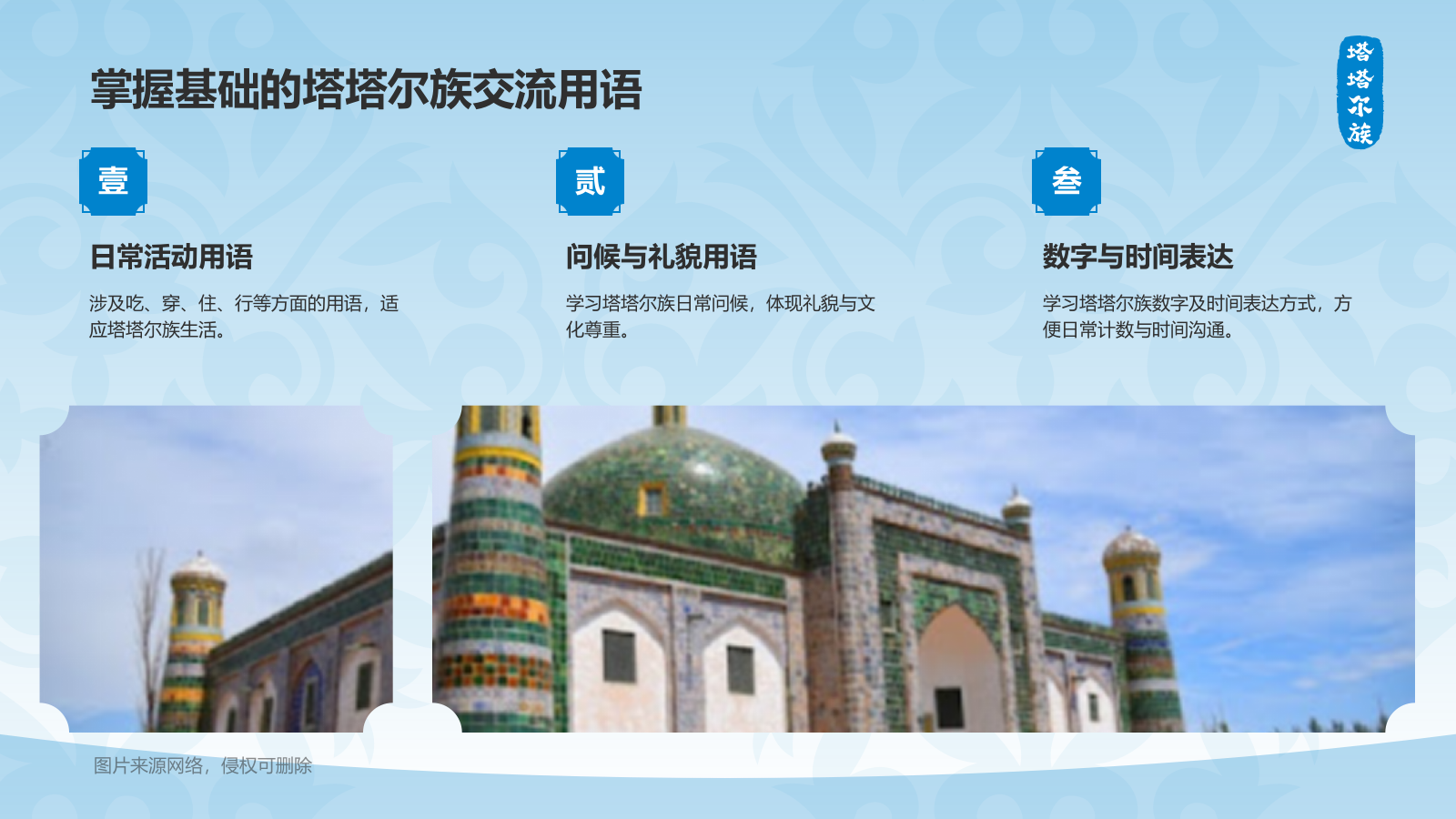 蓝色复古风塔塔尔族介绍PPT模板.pptx_第9页