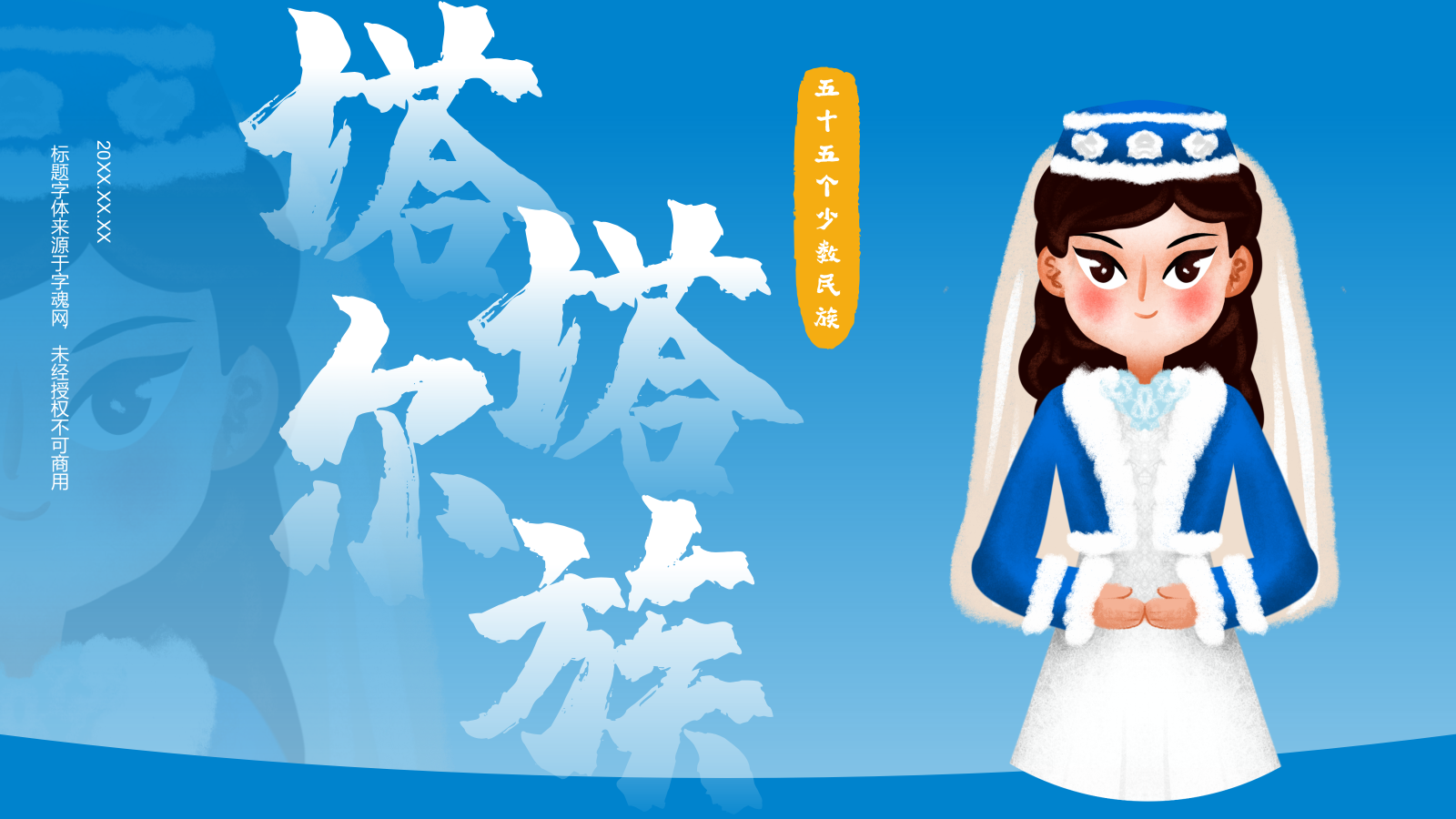 蓝色复古风塔塔尔族介绍PPT模板.pptx