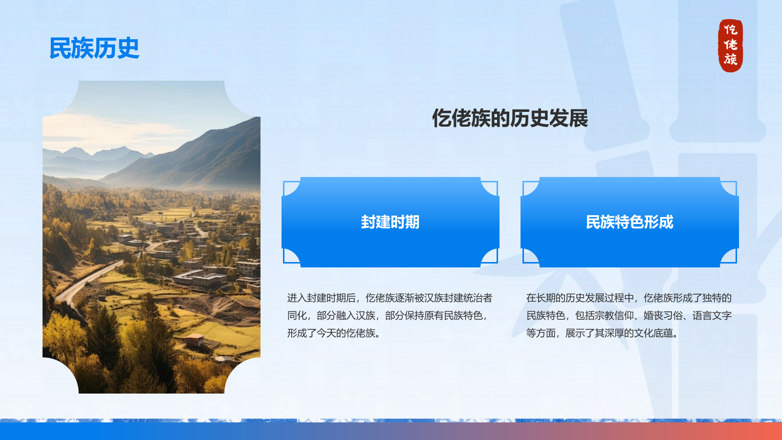 蓝色国潮风仡佬族介绍PPT模板.pptx_第5页