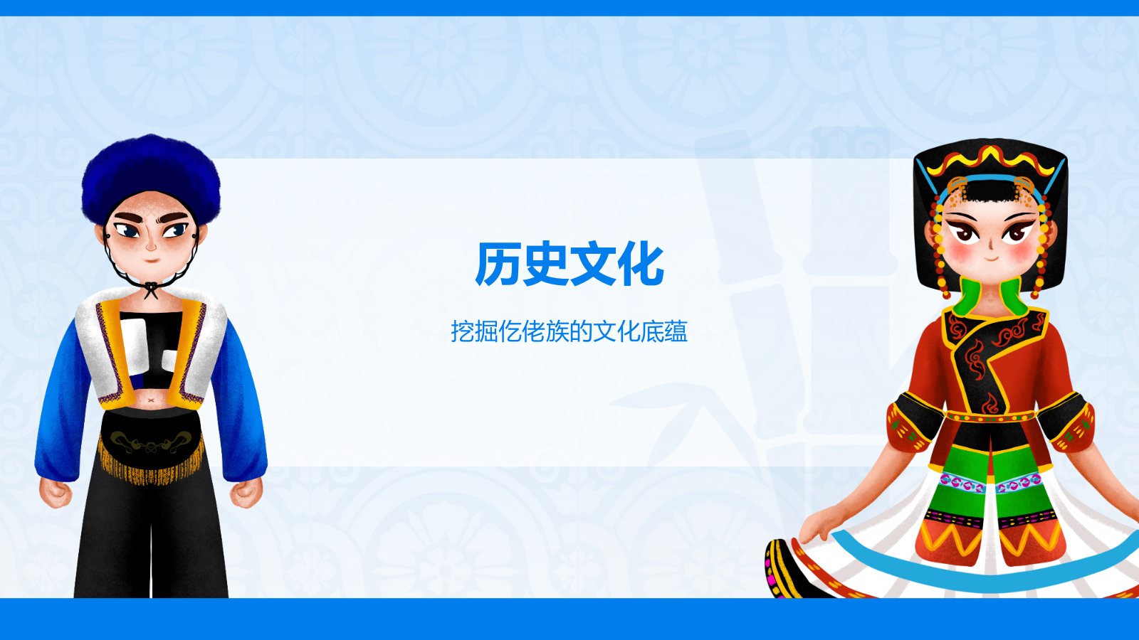 蓝色国潮风仡佬族介绍PPT模板.pptx_第9页