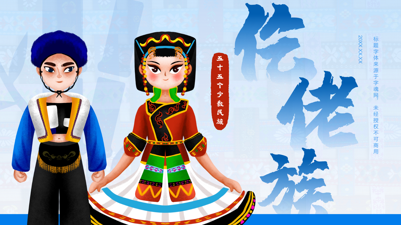 蓝色国潮风仡佬族介绍PPT模板.pptx