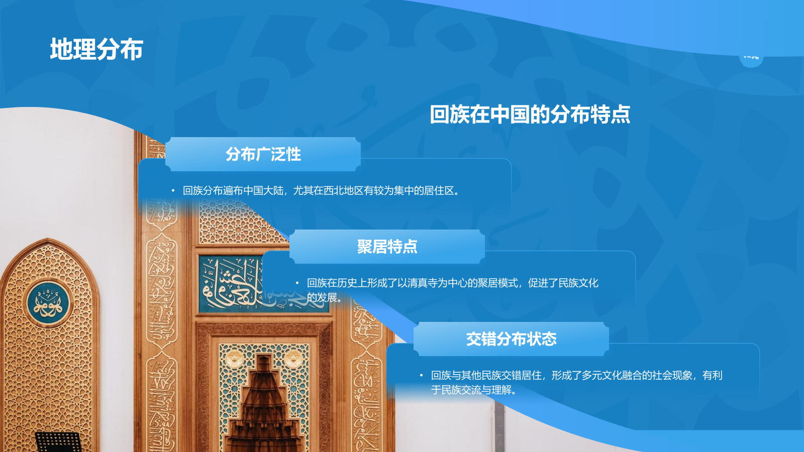 蓝色国潮风回族介绍PPT模板.pptx_第5页