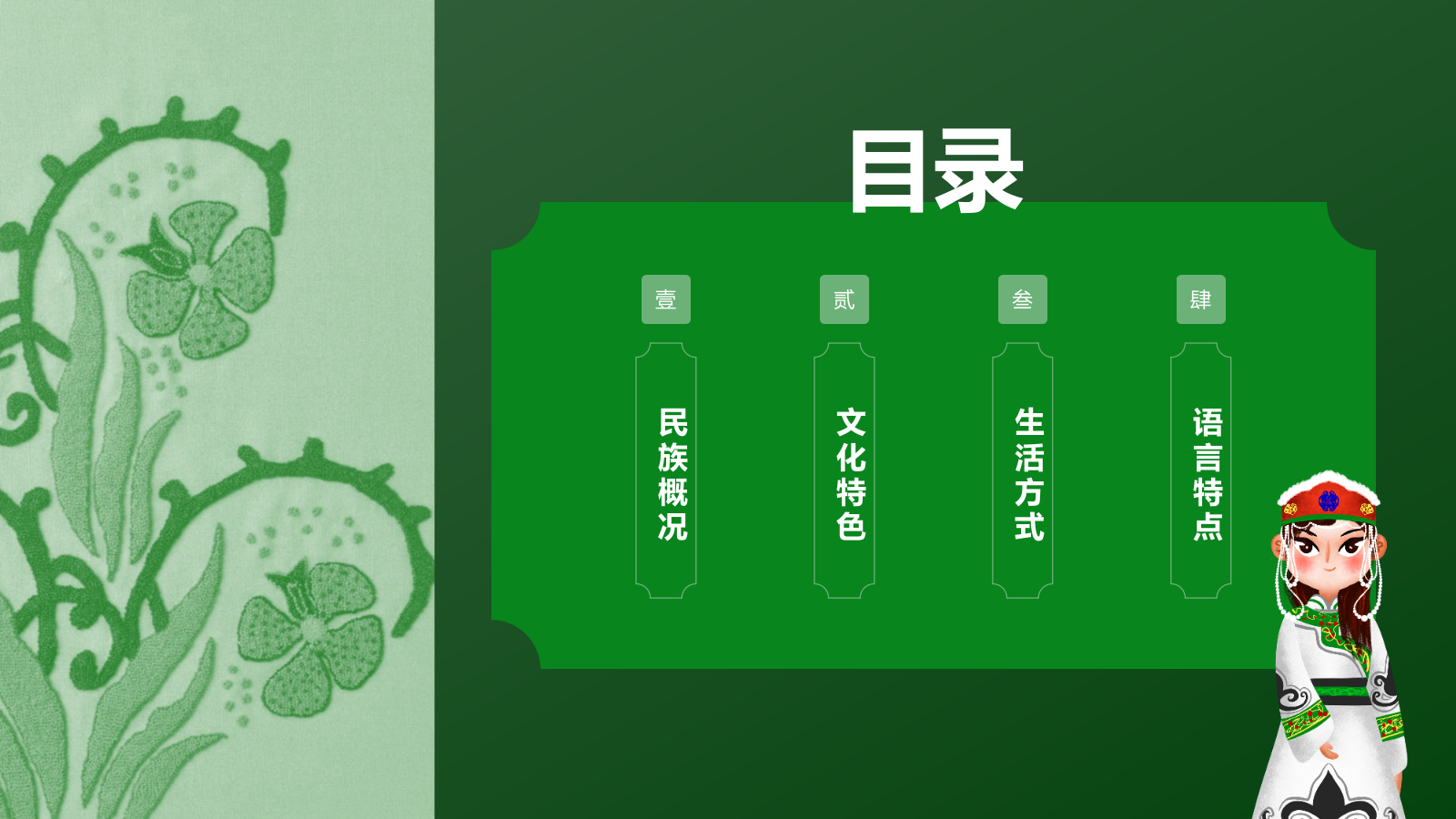 绿色国潮风达斡尔族介绍PPT模板.pptx_第2页