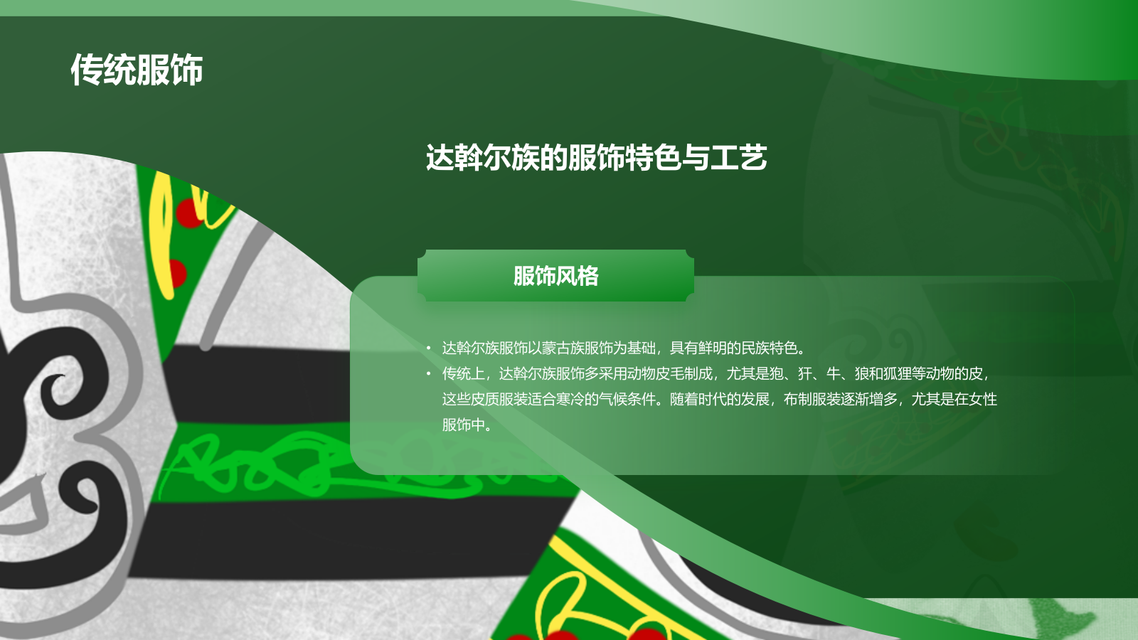 绿色国潮风达斡尔族介绍PPT模板.pptx_第8页