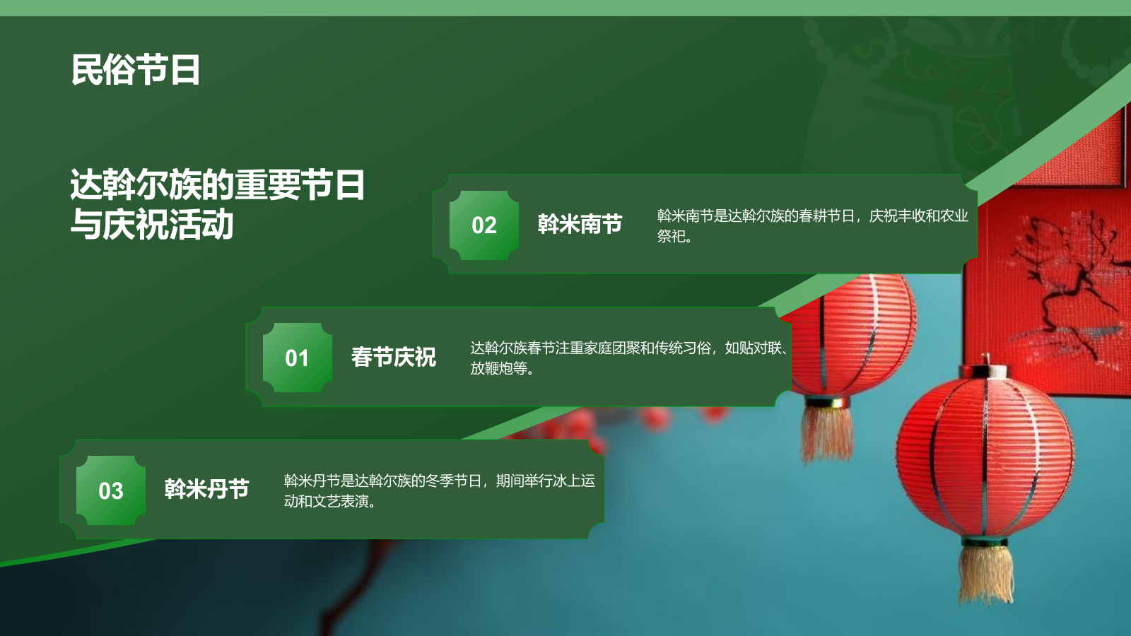 绿色国潮风达斡尔族介绍PPT模板.pptx_第9页