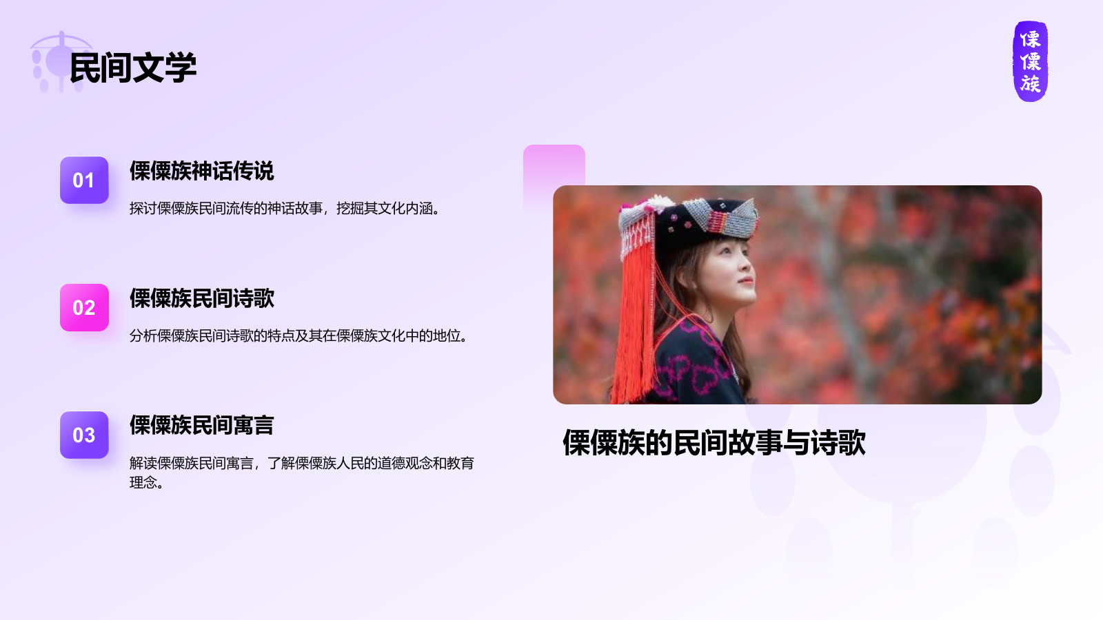 紫色插画风傈僳族介绍PPT模板.pptx_第10页