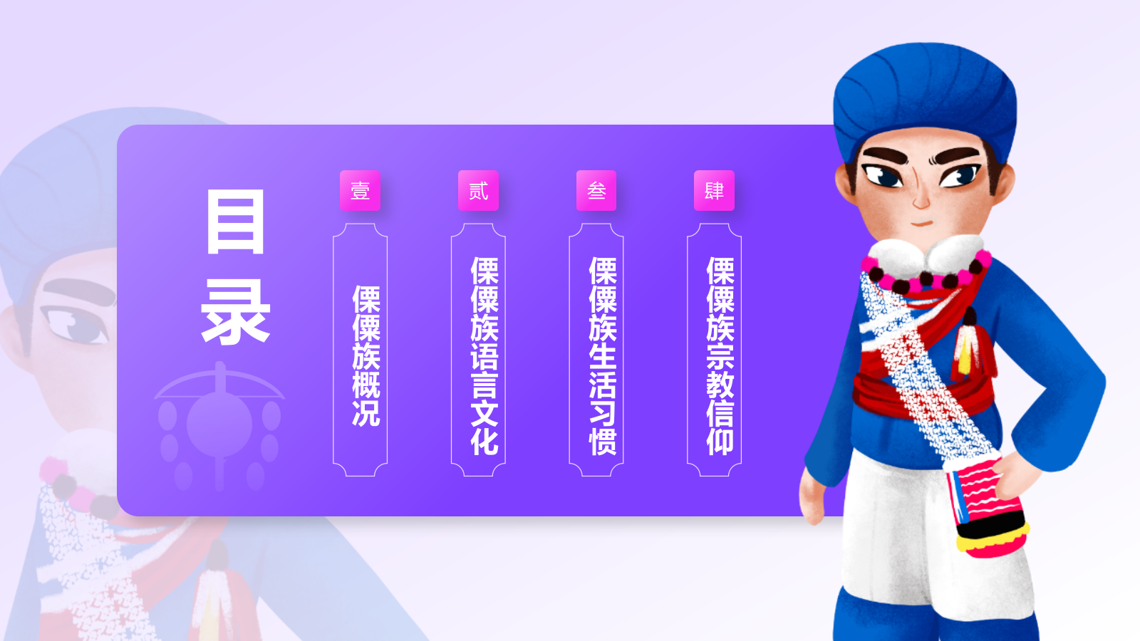 紫色插画风傈僳族介绍PPT模板.pptx_第2页