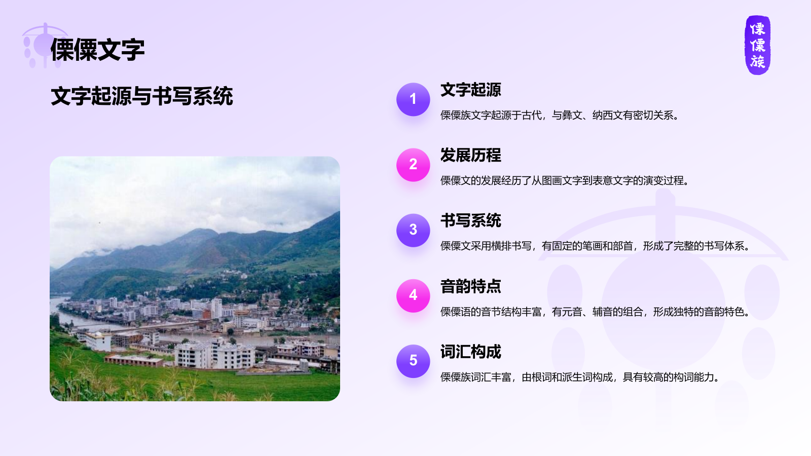 紫色插画风傈僳族介绍PPT模板.pptx_第9页