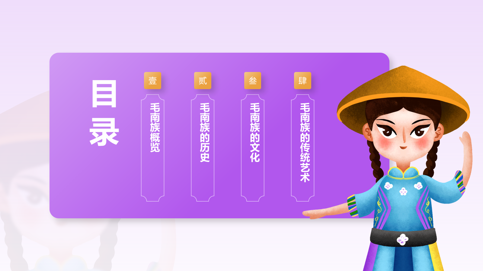 紫色插画风毛南族介绍PPT模板.pptx_第2页