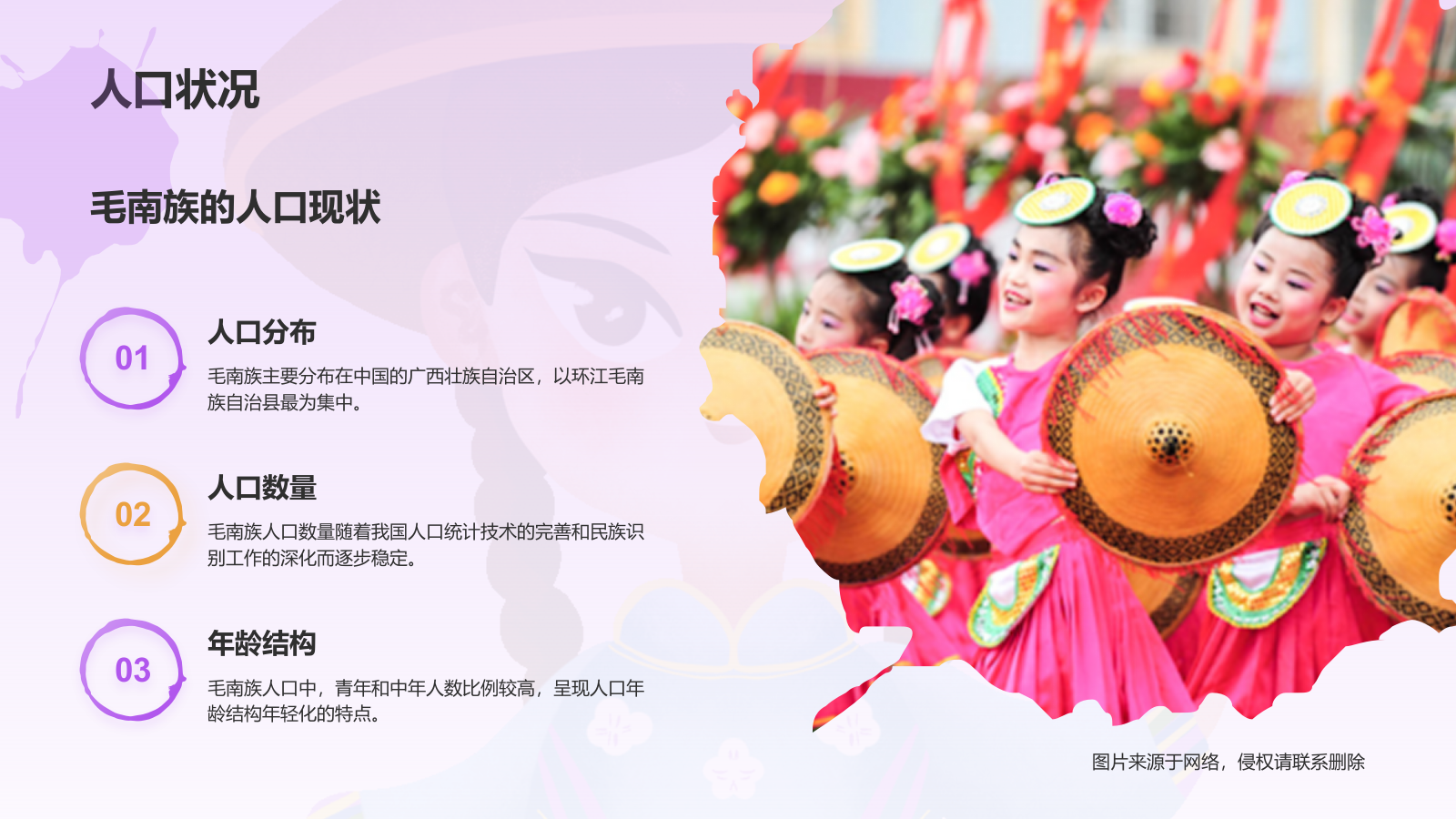 紫色插画风毛南族介绍PPT模板.pptx_第6页