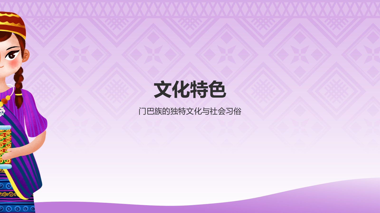 紫色插画风门巴族介绍PPT模板.pptx_第7页