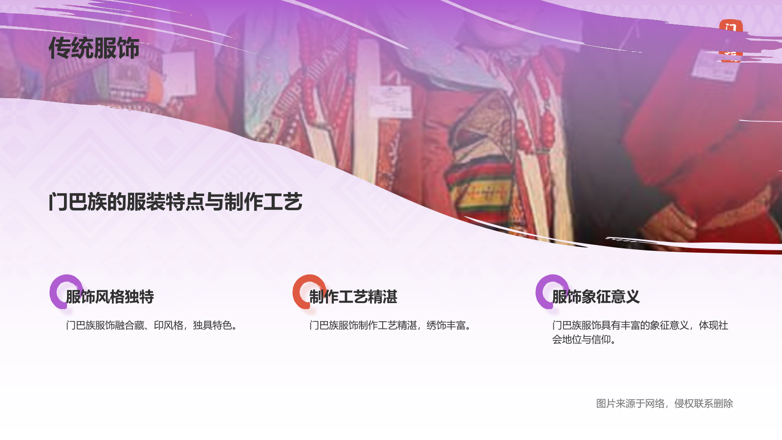 紫色插画风门巴族介绍PPT模板.pptx_第8页